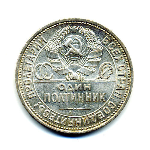 Старая советская серебряная монета 9 грамм чистого серебра Один полтинник 1926 г. П.Л.