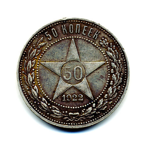 Старая советская серебряная монета 9 грамм чистого серебра 50 копеек 1922 г. П.Л.