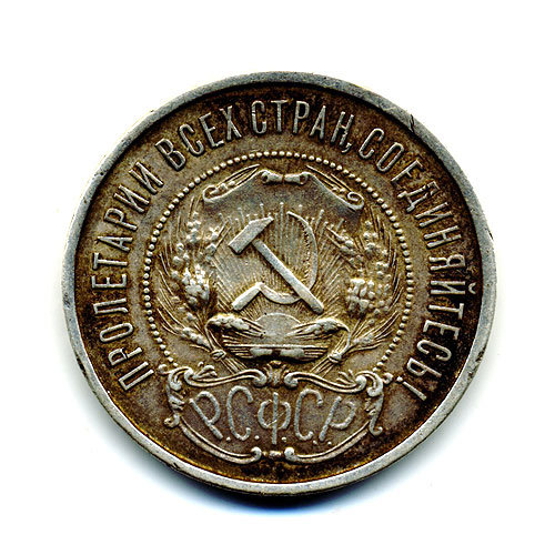 Старая советская серебряная монета 9 грамм чистого серебра 50 копеек 1922 г. П.Л.