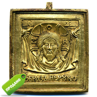 Старинная бронзовая икона с позолотой Спас Образ Нерукотворный.
