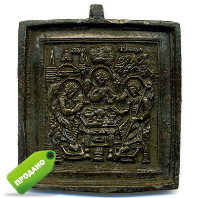 Старинная икона образок 19 века  Икона Троица Ветхозаветная.