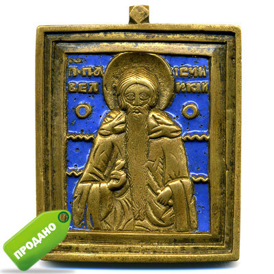 Маленькая бронзовая иконка святой Преподобный Паисий Великий. Эмаль.