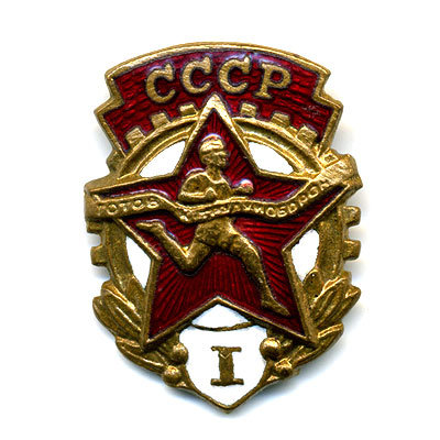 ГТО СССР Первой ступени. Период 1946-1961 гг.
