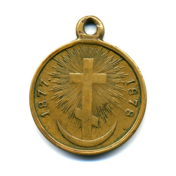 1878 г. Царская Россия медаль 