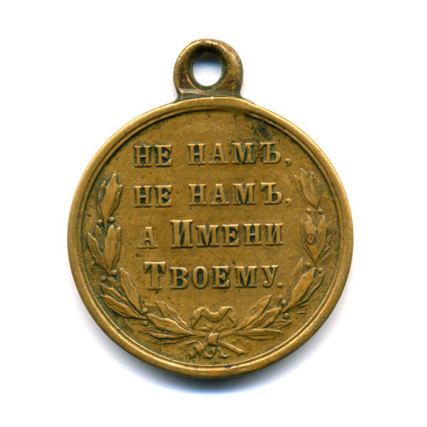 1878 г. Царская Россия медаль 