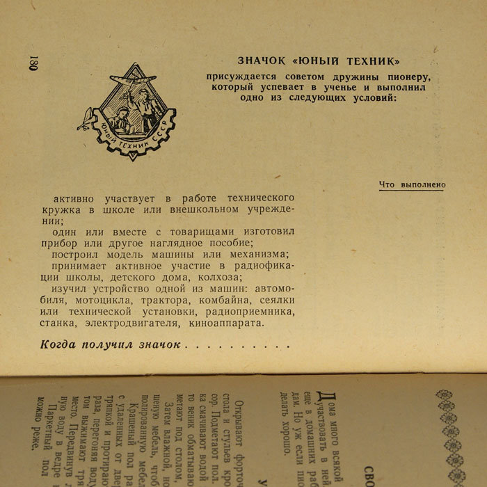 Записная книжка пионера. Товарищ. 1958 год.