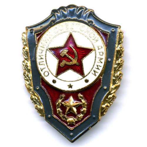 Нагрудный знак. Отличник Советской Армии. Образец 1960-х годов.