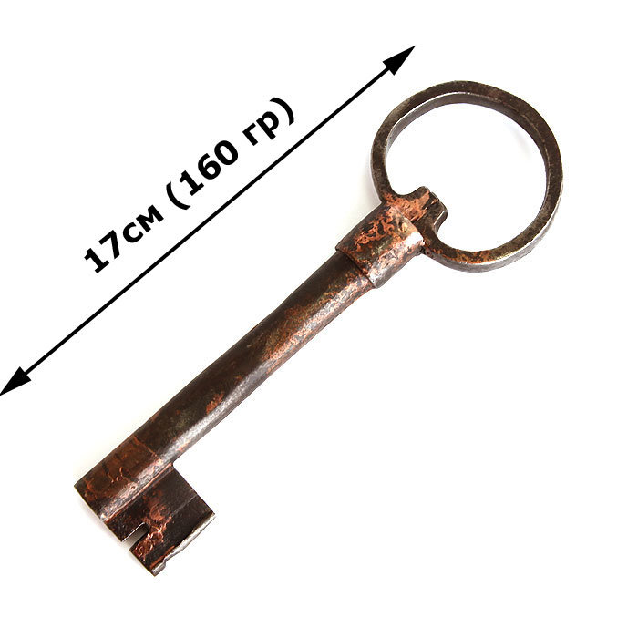 Большой старинный кованый ключ. Россия XVIII век. 17см (160 гр)