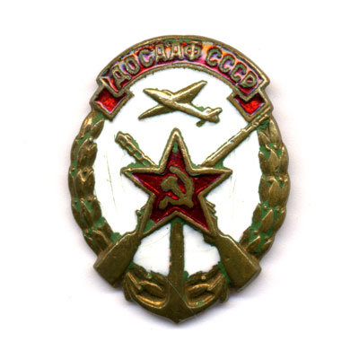 Членский значок общества ДОСААФ СССР с винтовым креплением. Клеймо ММД.