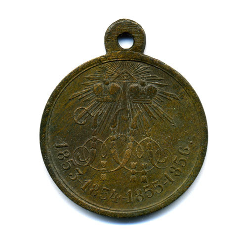 Бронзовая медаль В память Крымской войны.  На тя Господи уповахомъ, да не постыдимся во веки.