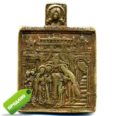 Старинная бронзовая иконка 18 века с сюжетом Введение во храм Пресвятой Богородицы.
