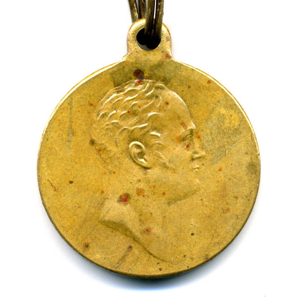 Награда царской России, бронзовая медаль В память 100-летия отечественной войны 1812 г.