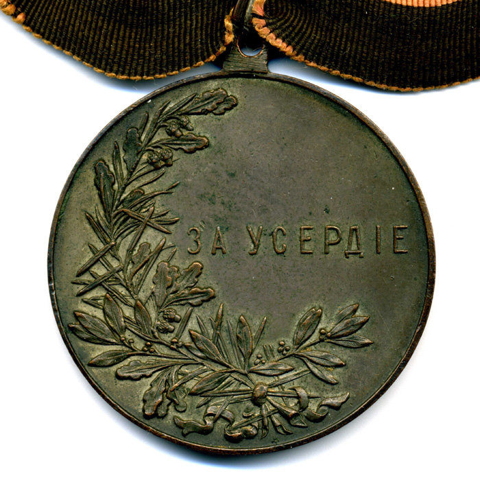 Награда царской России, большая шейная бронзовая медаль За Усердие периода Николая 2