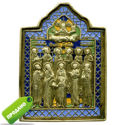 Старинная литая икона с 12 избранными святыми, в пяти эмалях. Русское медное литье 19 века.
