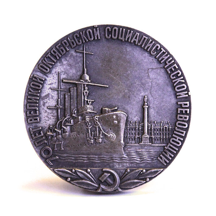 Настольная медаль СССР 70 лет Великой Октябрьской Социалистической Революции 1917-1987, клеймо ЛМД