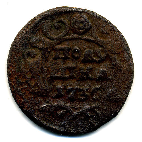 Старинная русская медная монета Полушка 1736 г