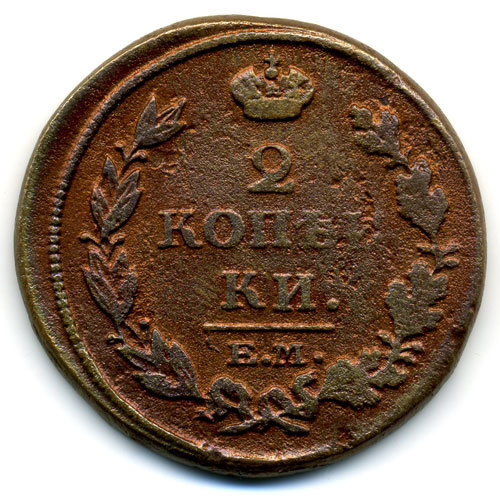 Старинная русская медная монета 2 копейки 1814 г Е.М. Н.М.