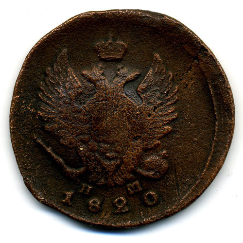 Старинная русская медная монета 2 копейки 1820 г Е.М. Н.М.