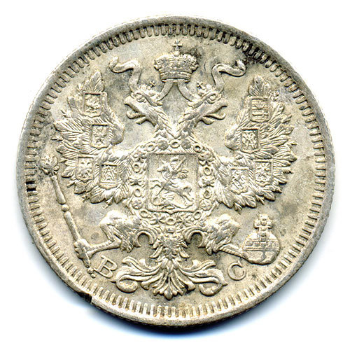 Старинная русская монета царские серебряные 20 копеек 1915 г. В.С.