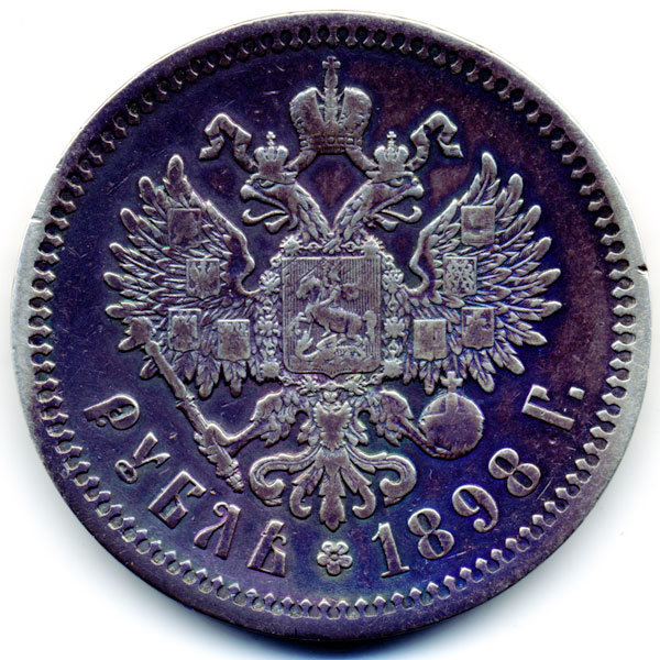 Старинная русская монета царский серебряный рубль 1 Рубль 1898 А.Г.