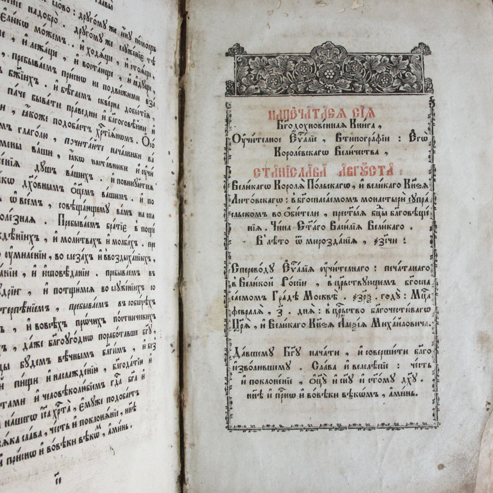 Старинное Святое Учительное Евангелие, изданное в Супрасльском Благовещенском монастыре в 1790 году.
