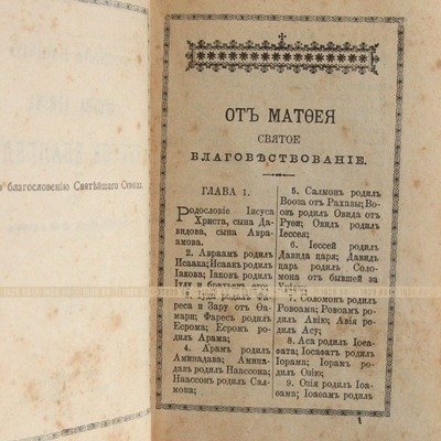 Дорожное старинное Святое Евангелие от Матфея, Марка, Луки и Иоанна. Петроград 1915 год.