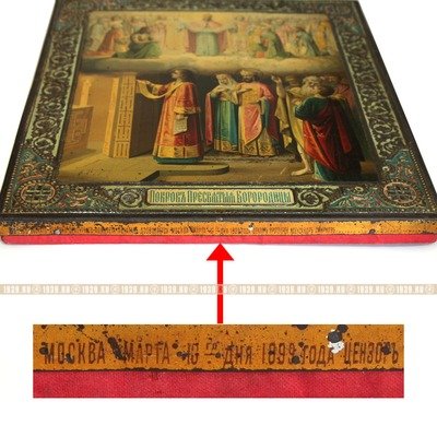 Старинная икона Покров Пресвятой Богородицы. Россия, Москва 