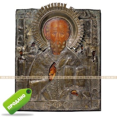 Cтаринная икона святой Николай Чудотворец в посеребренном латунном окладе. Россия 19 век