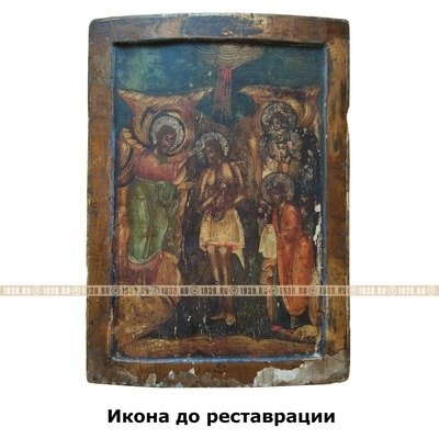 Древняя храмовая икона Богоявление или Крещение Господне. Русский Север 1650-1670 гг.