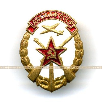 Членский знак ДОСААФ СССР.