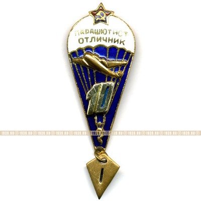 Нагрудный знак Парашютист Отличник СССР 10 прыжков и шильдик 1-2