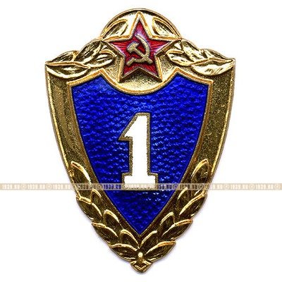 Комплект из 4 нагрудных знаков Армейская классность СССР. 