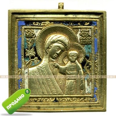 Старинная литая икона Казанская икона Божией Матери. 19 век, эмали.
