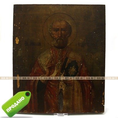Старинная православная икона Святой Николай Чудотворец. Южная Россия вторая половина 19 века.