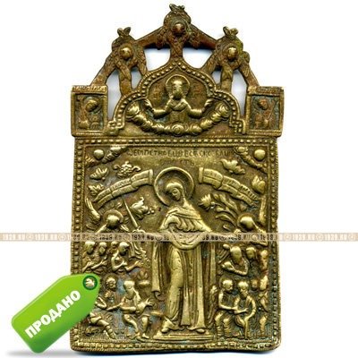 Большая старинная бронзовая икона Богоматерь «Всех скорбящих радость» с херувимами и архангелами.