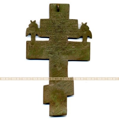Старинный бронзовый крест православное Распятие Христово с молитвой на обороте. 18 век.