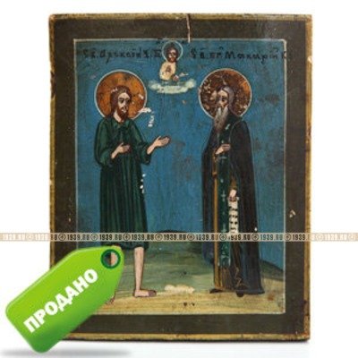 Редкая старинная пядничная икона 19 века Святой Алексей Человек Божий и святой Преподобный Макарий Игумен Калязинский Чудотворец.