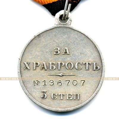 Награда царской армии, серебряная медаль За Храбрость 3 степени №136707