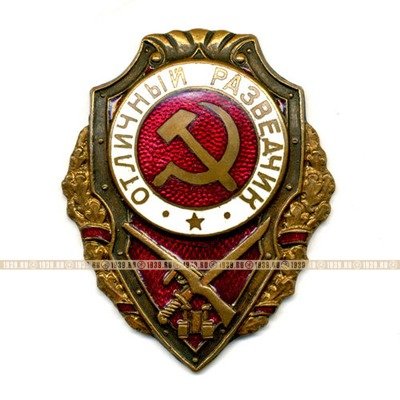 Нагрудный знак времен СССР Отличный разведчик