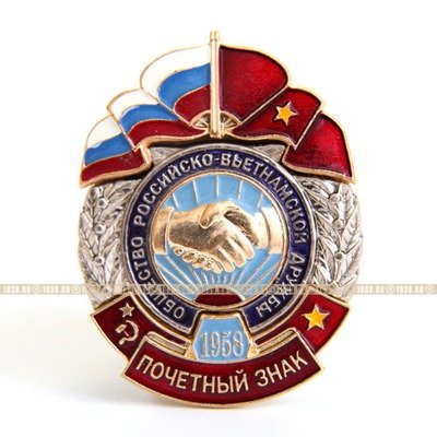 Почётный знак общества российско-вьетнамской дружбы.