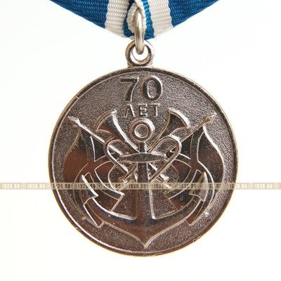Памятная медаль 70 лет Оркестру Военно-Морского Флота России 1941-2011 год