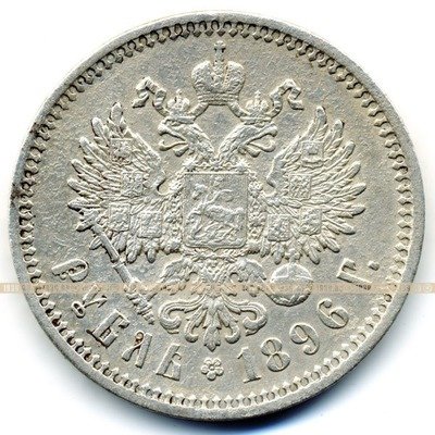 Монета Серебро 1 Рубль 1896 А.Г. 