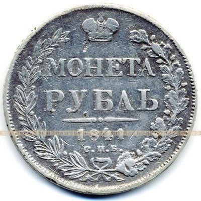 Старинная серебряная монета 1 рубль 1841 СПБ Н.Г.