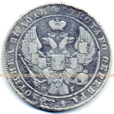 Старинная серебряная монета 1 рубль 1841 СПБ Н.Г.