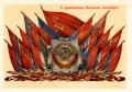 Советская поздравительная открытка с флагами союзных республик
